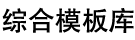 盘古建站